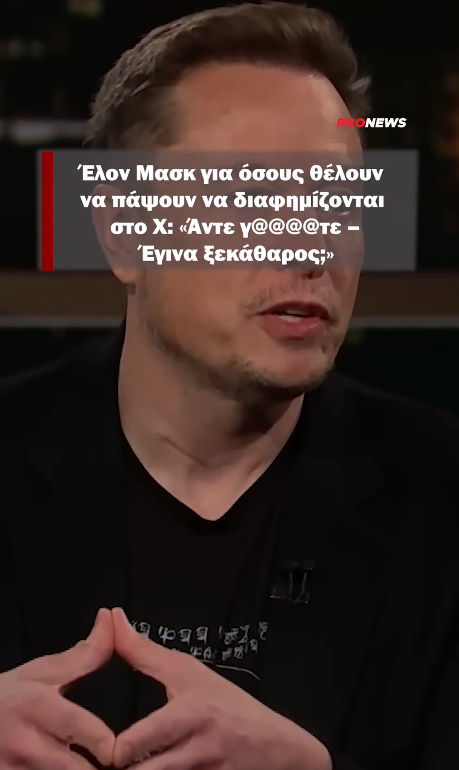 Илон Маск о тех, кто хочет прекратить рекламу на X: «Да ладно, я понятно?»