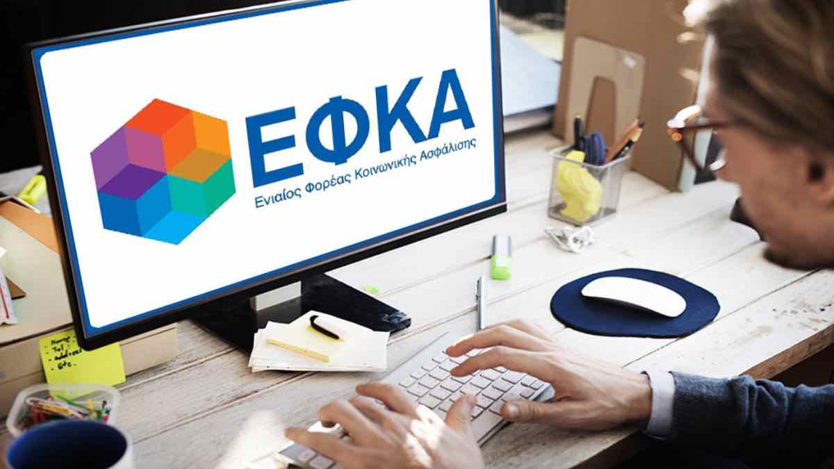 ΕΦΚΑ: Εκτός λειτουργίας από σήμερα η πλατφόρμα για τις Αναλυτικές Περιοδικές Δηλώσεις