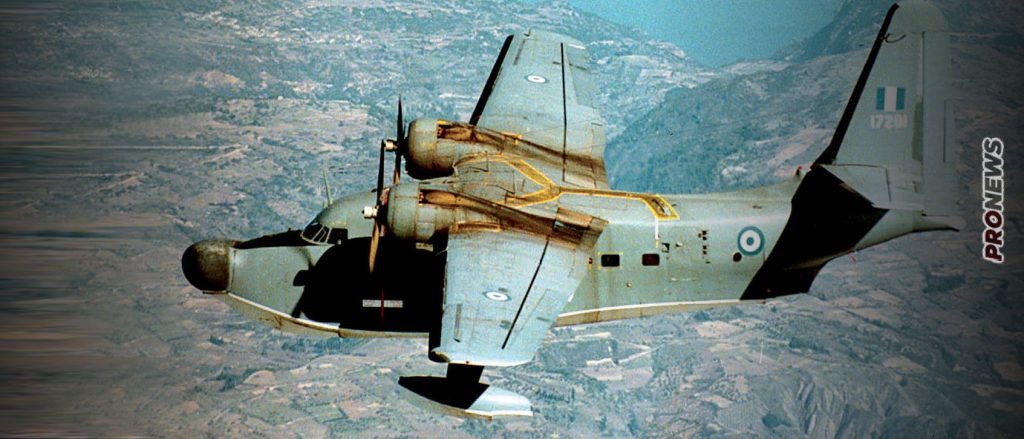 HU-16B Albatross & 353 ΜΝΑΣ: Οι άξιοι συνεχιστές του Α.Μωραϊτίνη και της 13ης Μοίρας Ναυτικής Συνεργασίας