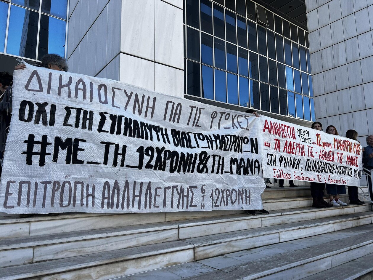 Κολωνός: Πλήθος κόσμου έξω από το Εφετείο – Ζητούν την αθώωση της μητέρας της 12χρονης