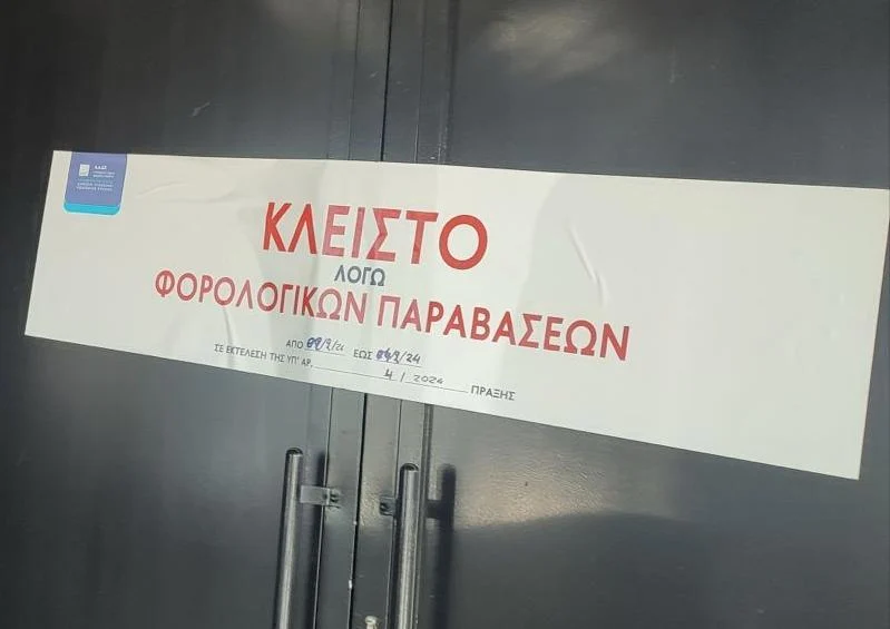 ΑΑΔΕ: «Καμπάνα» και λουκέτο 48 ωρών σε γνωστό καφέ – εστιατόριο της Βάρκιζας