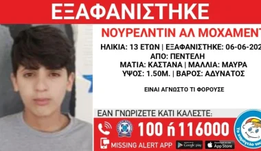 Πεντέλη: Εξαφανίστηκε 13χρονος Σύριος από δομή φιλοξενίας