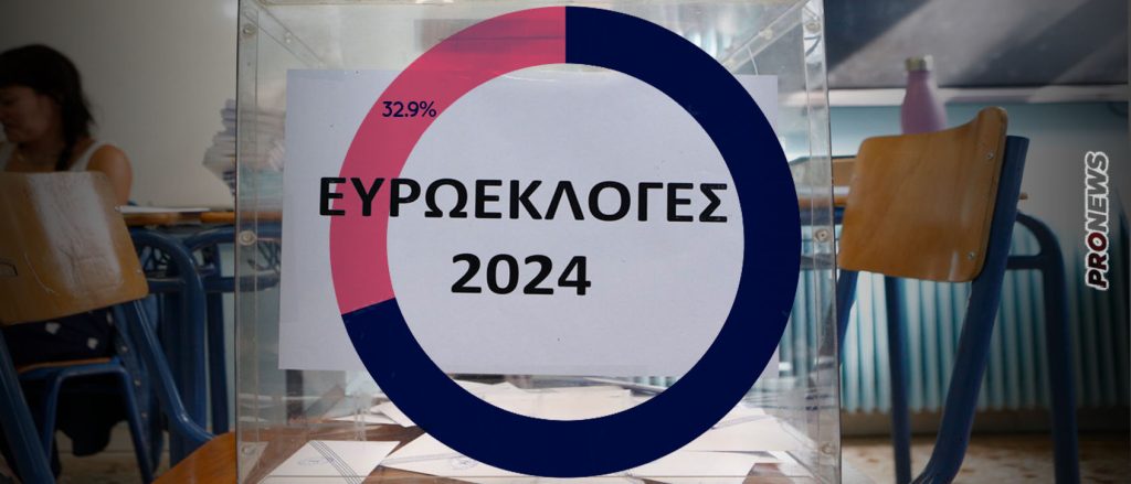 Ευρωεκλογές 2024: Στο 32,9% η συμμετοχή έως τις 17:30 – Στις 19:00 κλείνουν οι κάλπες