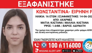Εξαφανίστηκε 16χρονη από τις Αχαρνές – Η ανακοίνωση από το «Χαμόγελο του Παιδιού»