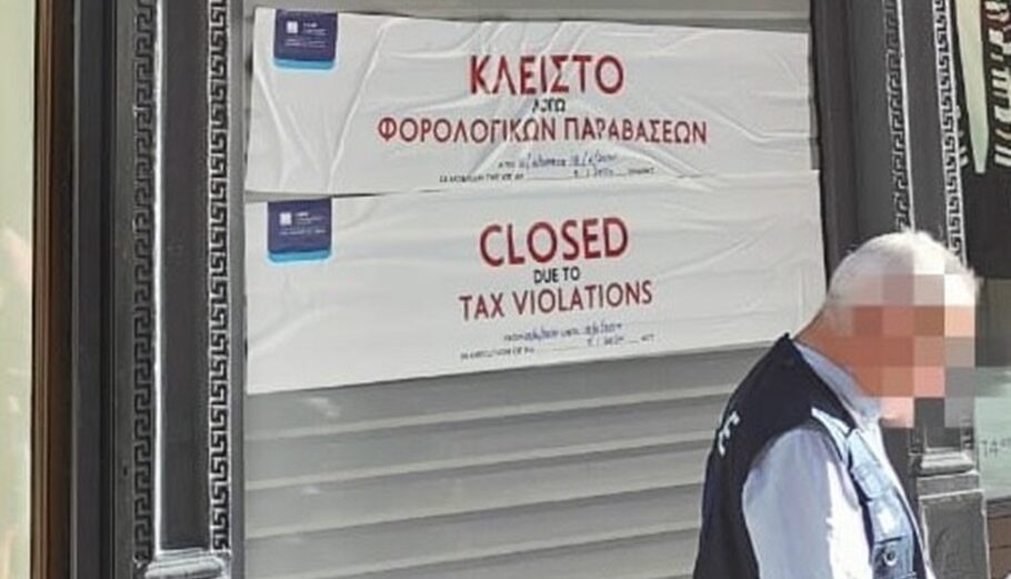 ΑΑΔΕ: «Καμπάνα» και λουκέτο 48 ωρών σε κατάστημα πολυεθνικής στο Σύνταγμα