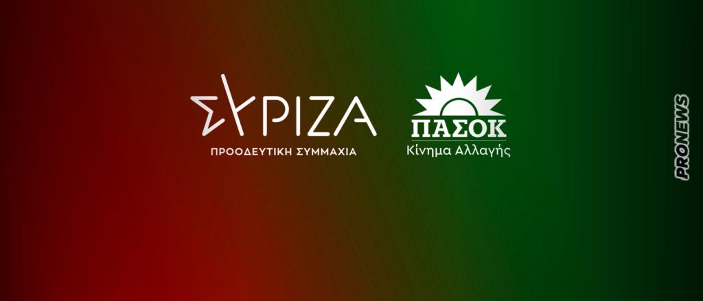 Πόσο εφικτή είναι η δημιουργία ενιαίου κόμματος στην θέση του ΣΥΡΙΖΑ και του ΠΑΣΟΚ