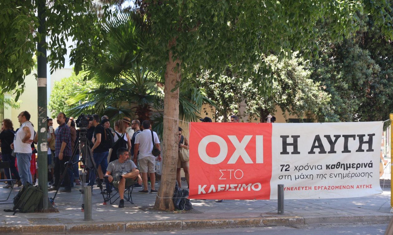 Συγκέντρωση διαμαρτυρίας των εργαζομένων της Αυγής έξω από τα γραφεία του ΣΥΡΙΖΑ