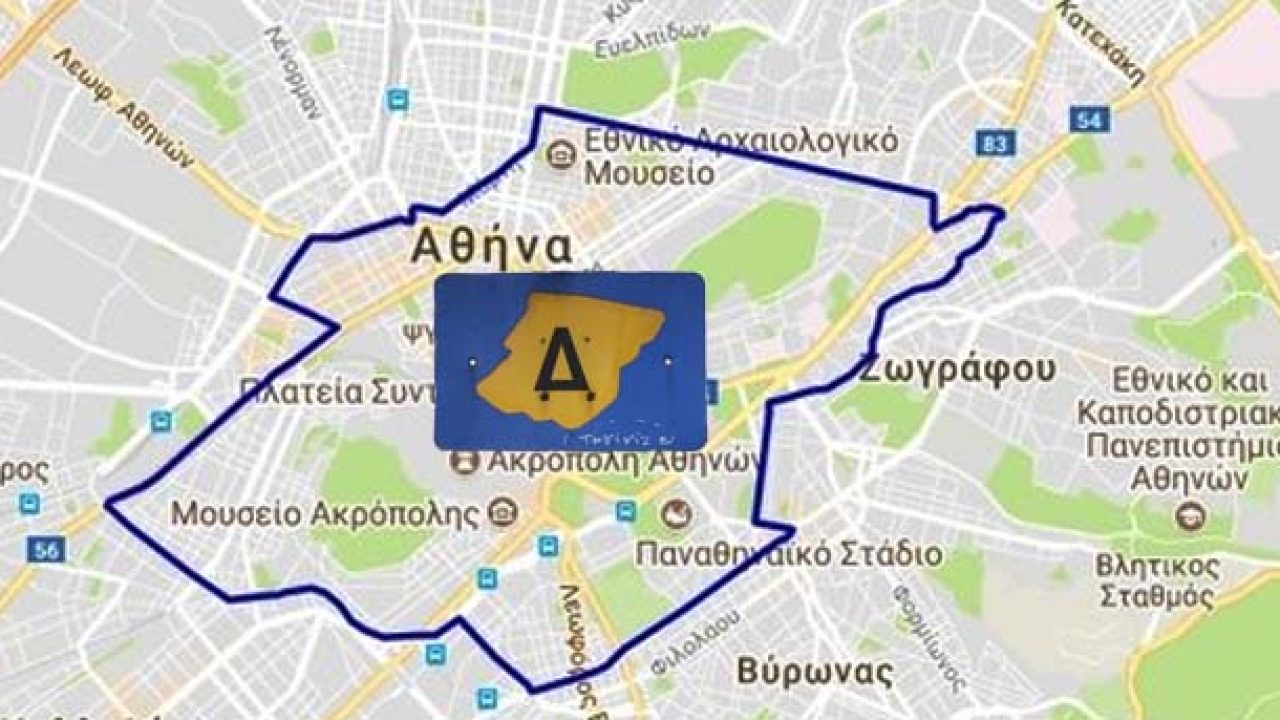 Δείτε πότε θα παύσει να ισχύει ο Δακτύλιος στο κέντρο της Αθήνας