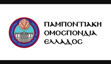 Παμποντιακή Ομοσπονδία Ελλάδος: «Ντροπή προκαλεί η παρουσία Έλληνα ανώτατου αξιωματικού στις εκδηλώσεις της Τουρκικής Πρεσβείας»