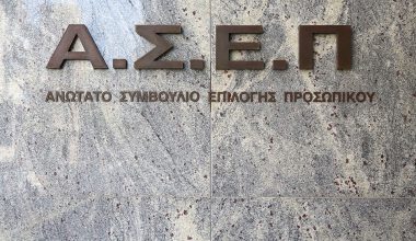 ΑΣΕΠ: Τι αλλάζει στη μοριοδότηση – Τι προβλέπει το νομοσχέδιο του ΥΠΕΣ