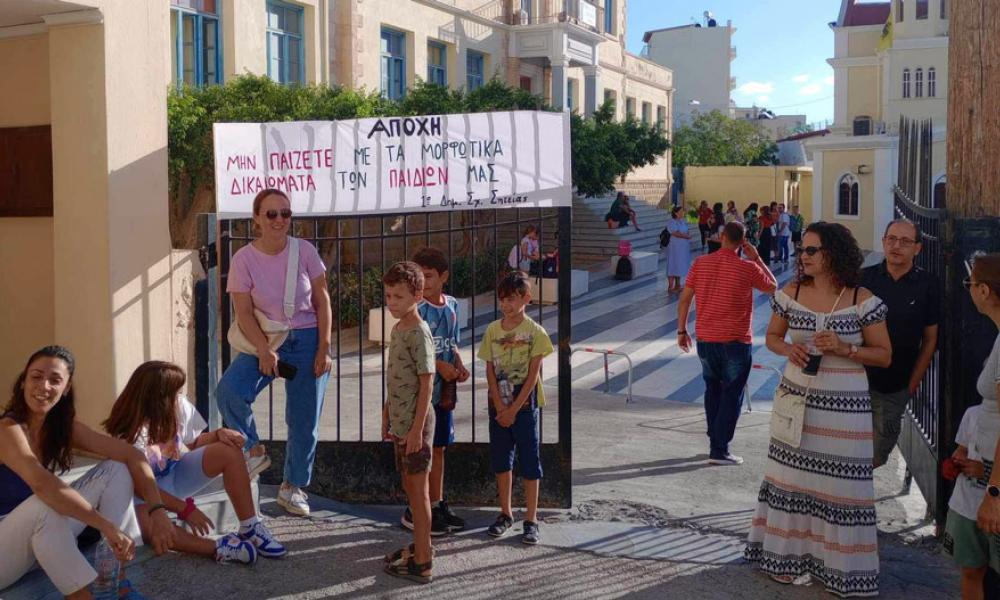 Σητεία: Κλειστά τα δημοτικά σχολεία – Οι γονείς διαμαρτύρονται για τις συγχωνεύσεις τμημάτων