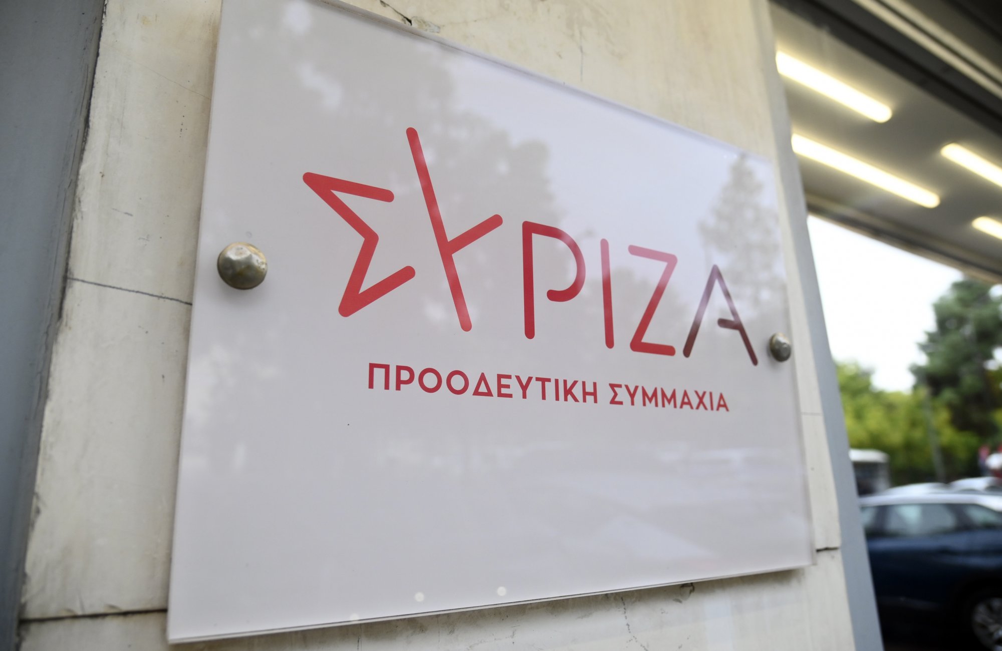 Από την 1η έως τις 3 Νοεμβρίου θα διεξαχθεί το έκτακτο συνέδριο του ΣΥΡΙΖΑ