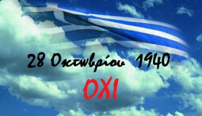 Γιατί η Επέτειος του «ΟΧΙ» θα μνημονεύεται για πάντα όσο υπάρχουν Έλληνες