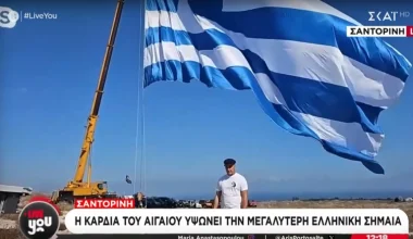 Ελληνική σημαία 30 μέτρων υψώθηκε στη Σαντορίνη για την 28η Οκτωβρίου