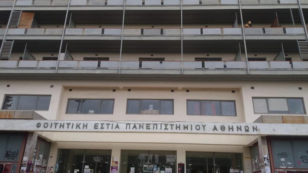 ΕΚΠΑ: Βακτήριο λεγεωνέλλας εντοπίστηκε στο νερό των φοιτητικών εστιών