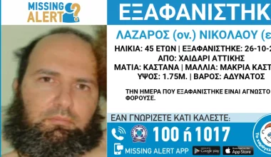 Εξαφανίστηκε 45χρονος από το Χαϊδάρι (φωτο) 