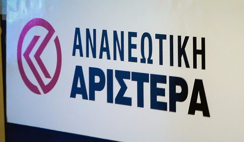 Ανανεωτική Αριστερά: «Το ΠΑΣΟΚ πρέπει να ενισχύσει το άνοιγμα στον κόσμο του Κέντρου και της Αριστεράς»