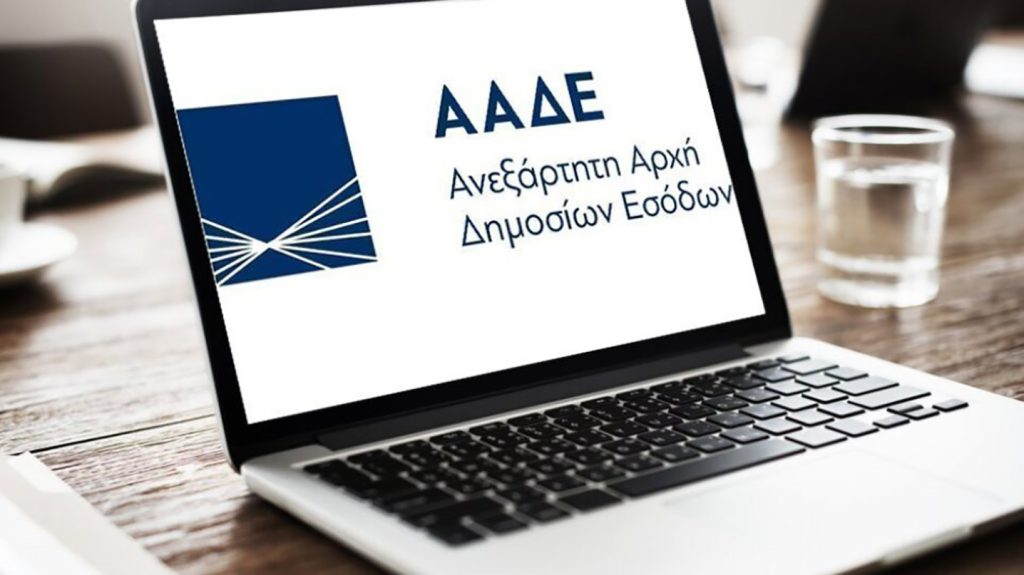 ΑΑΔΕ: Ξεκινά από σήμερα η αυτόματη χορήγηση ΑΦΜ σε 700.000 ανηλίκους – Πότε θα ολοκληρωθεί