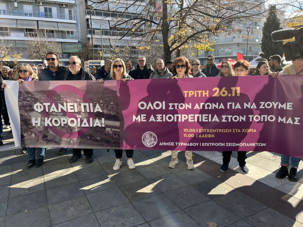 Συλλαλητήριο διαμαρτυρίας σεισμόπληκτων στη Λάρισα: «Φτάνει πια η κοροϊδία – Δεν θέλουμε να μας ξεχάσετε» (φώτο-βίντεο)