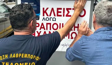 ΑΑΔΕ: Κλείνει για δύο χρόνια πέντε πρατήρια καυσίμων σε πέντε περιοχές της Ελλάδας