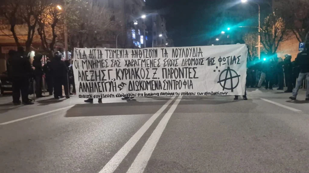 Επεισόδια στην πορεία για την επέτειο Γρηγορόπουλου στη Θεσσαλονίκη