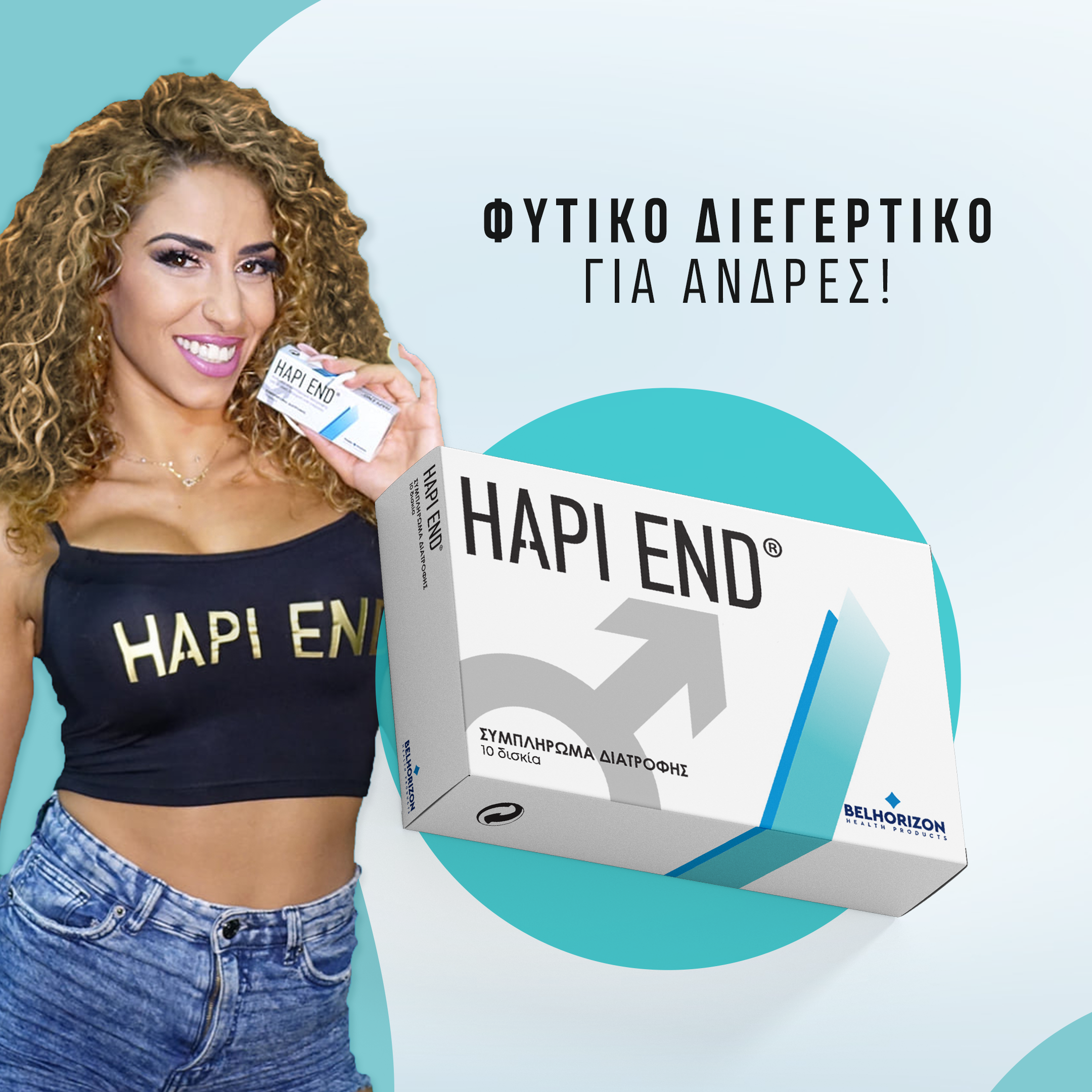 HAPI END: 100% φυτικό διεγερτικό για άνδρες!