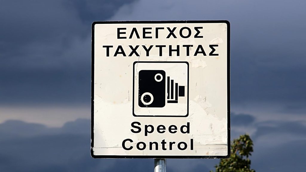 Ποιος είναι ο δρόμος με τις περισσότερες κάμερες ταχύτητας στην Ελλάδα