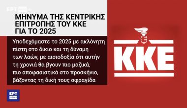 Η ανακοίνωση της ΕΡΤ για τη «δάδα» της ΝΔ στο λογότυπο του ΚΚΕ: «Οι δύο εμπλεκόμενοι τέθηκαν σε διαθεσιμότητα»