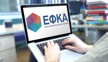 e-ΕΦΚΑ: Στις 15 Ιανουαρίου θα τεθεί σε ισχύ ο νέος τρόπος πληρωμής εισφορών μη μισθωτών μέσω IRIS